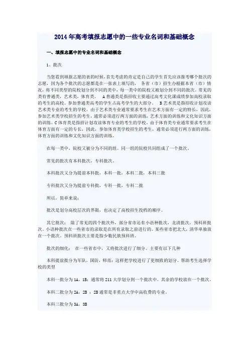 高考填报志愿中的一些专业名词和基础概念