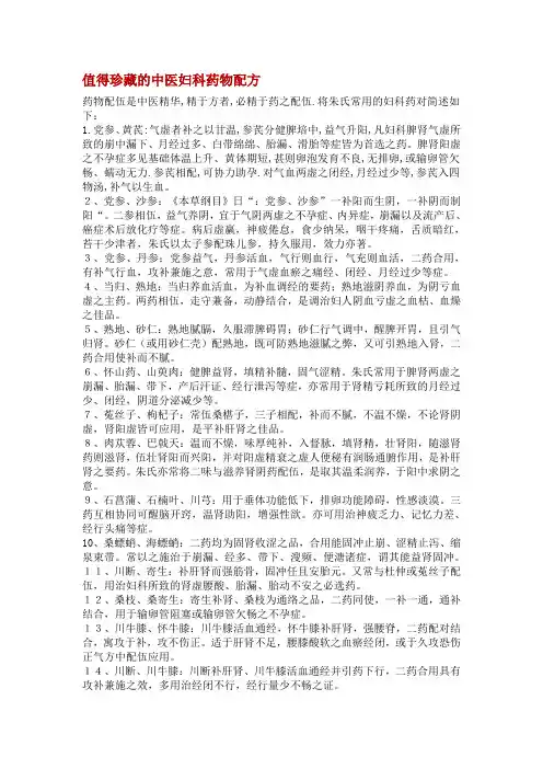 值得珍藏的中医妇科药物配方