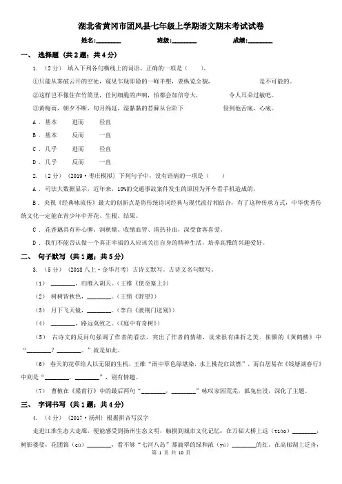 湖北省黄冈市团风县七年级上学期语文期末考试试卷