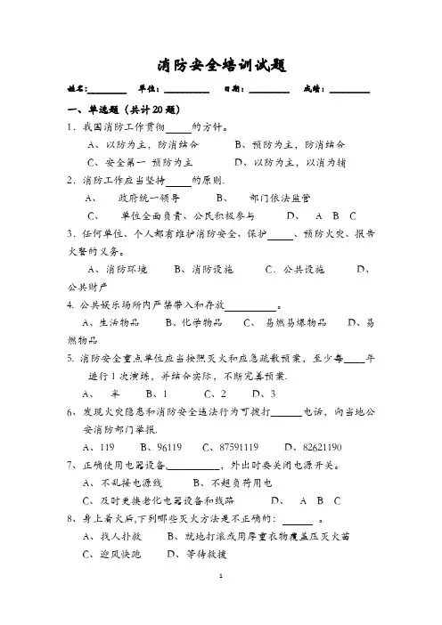 消防安全培训试题(附答案)
