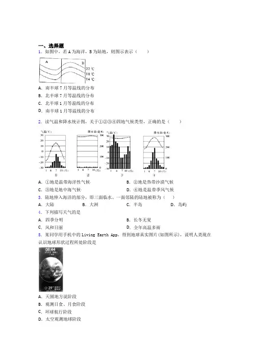 绵阳市地理七年级上学期期末地理试题题