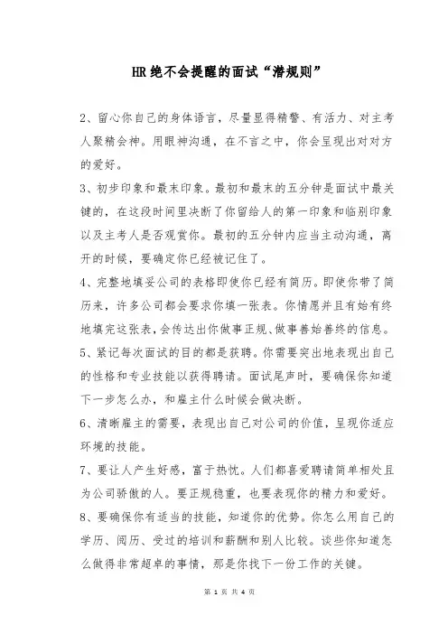 HR绝不会提醒的面试“潜规则”