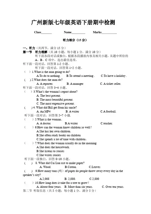 (完整版)广州新版七年级英语下册期中检测(含答案)