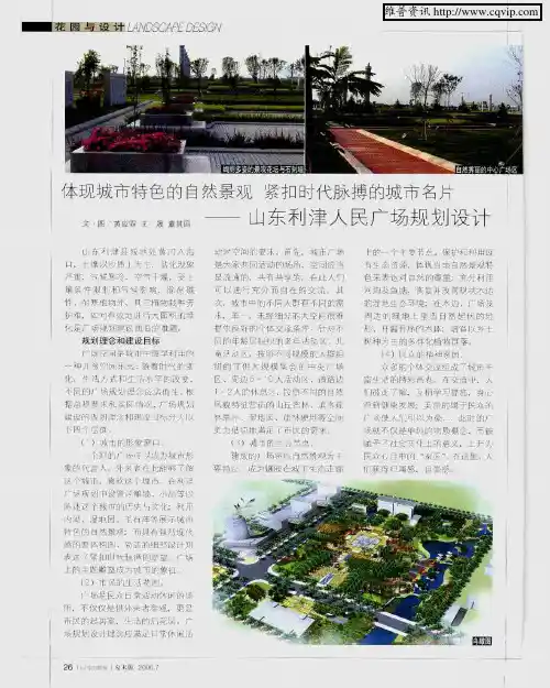 体现城市特色的自然景观 紧扣时代脉搏的城市名片——山东利津人民广场规划设计