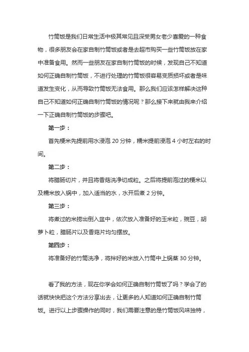 竹筒饭的做法