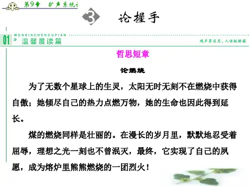 高一语文配套课件：3论握手(粤教必修2)