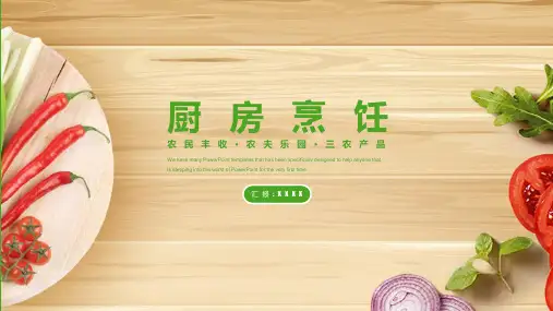 厨房烹饪美食介绍ppt模板
