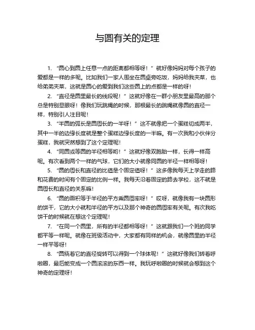 与圆有关的相关定理