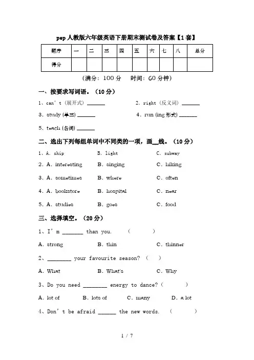 pep人教版六年级英语下册期末测试卷及答案【1套】