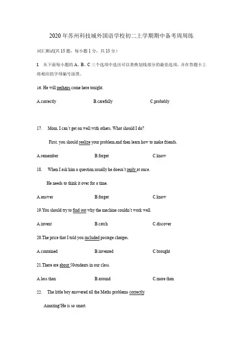 2020-2021学年苏州科技城外国语学校初二上学期期中备考周周练(含参考答案)
