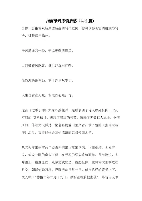 指南录后序读后感(共2篇)