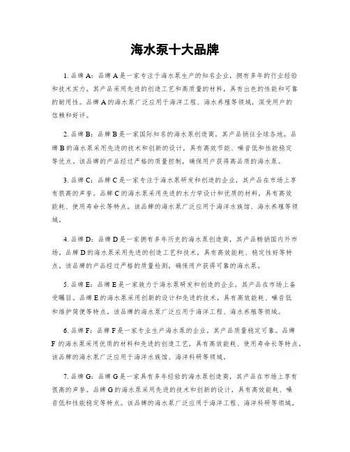 海水泵十大品牌