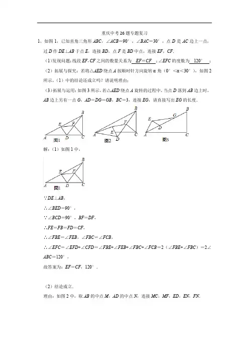2021重庆中考26题专题复习及答案2