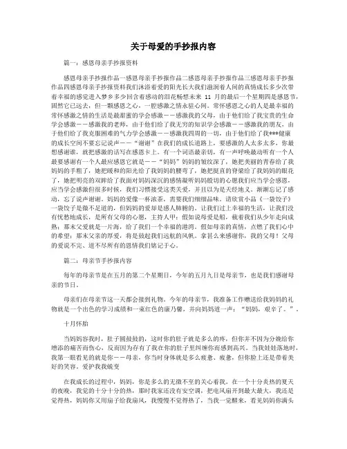 关于母爱的手抄报内容