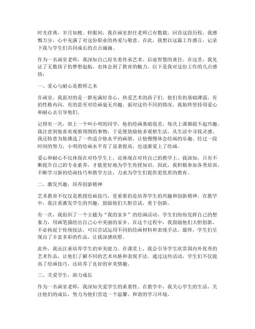 画室老师工作感言