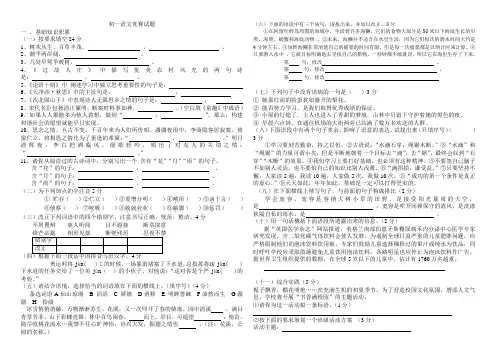 初一语文竞赛试题