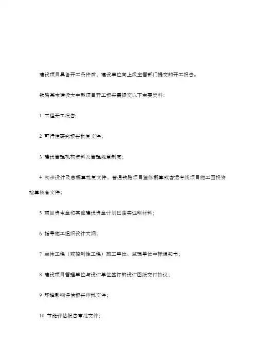 铁路建设项目资料管理规程用表