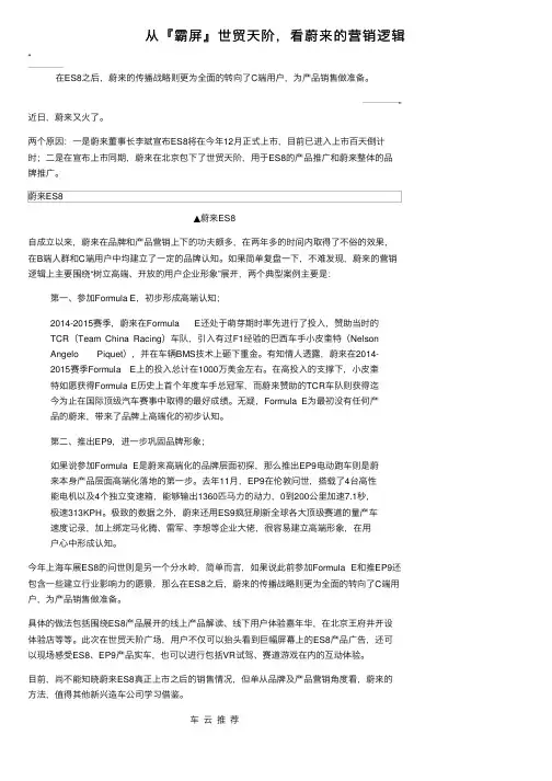 从『霸屏』世贸天阶，看蔚来的营销逻辑