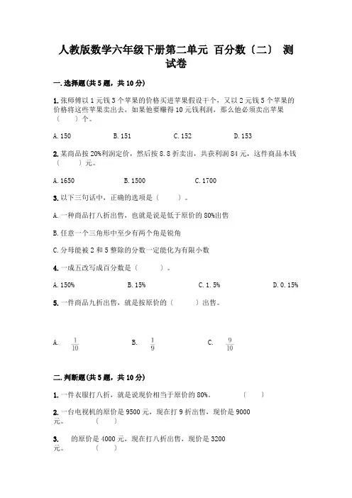 数学六年级下册第二单元 百分数(二) 测试卷带完整答案【全优】
