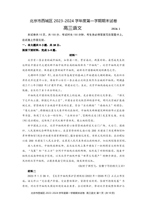 西城区2023-2024学年第一学期期末检测高三语文试卷及答案