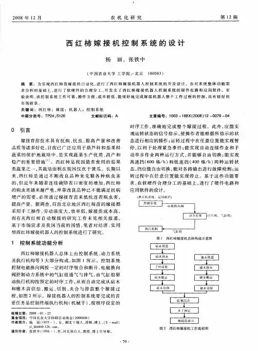 西红柿嫁接机控制系统的设计