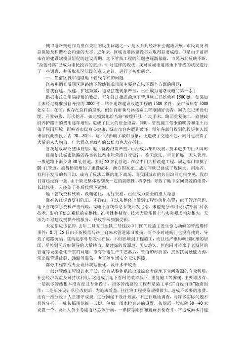 城市地下管线现状调研报告