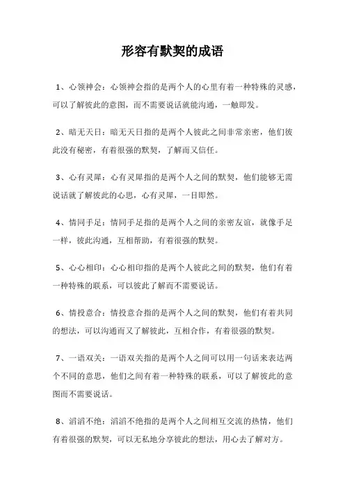 形容有默契的成语