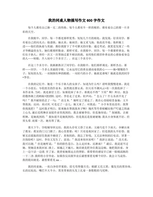 我的同桌人物描写作文600字作文