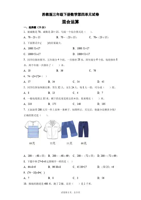 第四单元试卷(单元测试)-2021-2022学年数学三年级下册  苏教版(含答案)