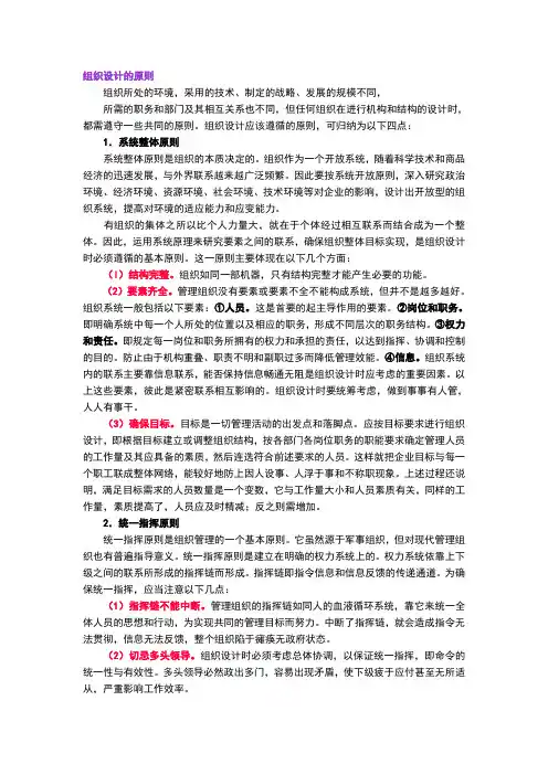 组织设计原则