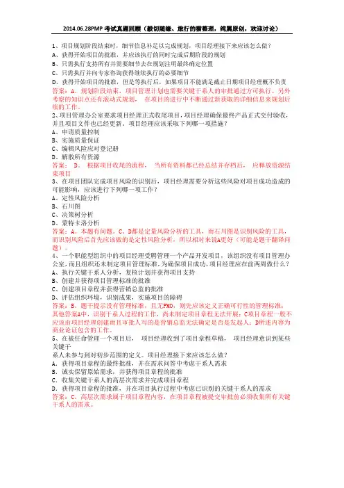 20140628PMP真题回顾