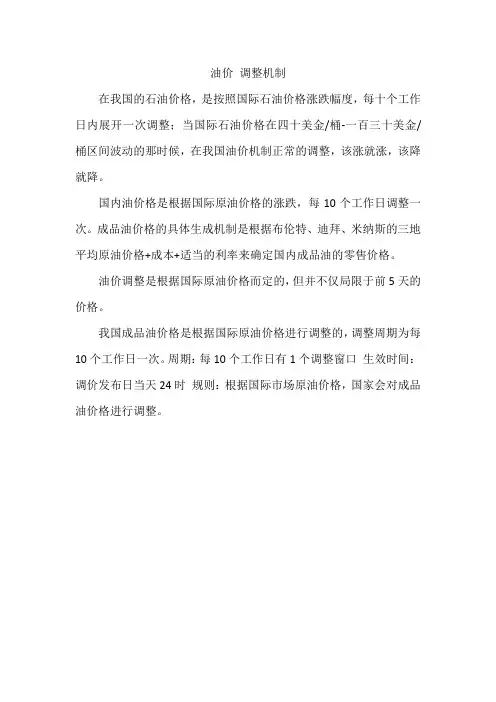 油价 调整机制