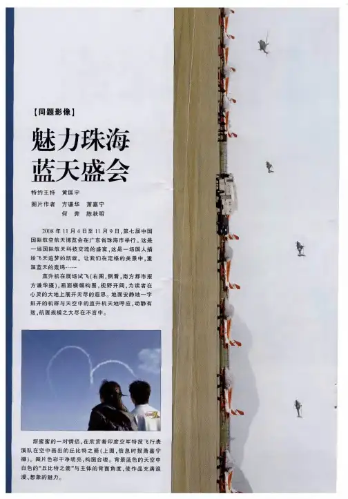 魅力珠海蓝天盛会