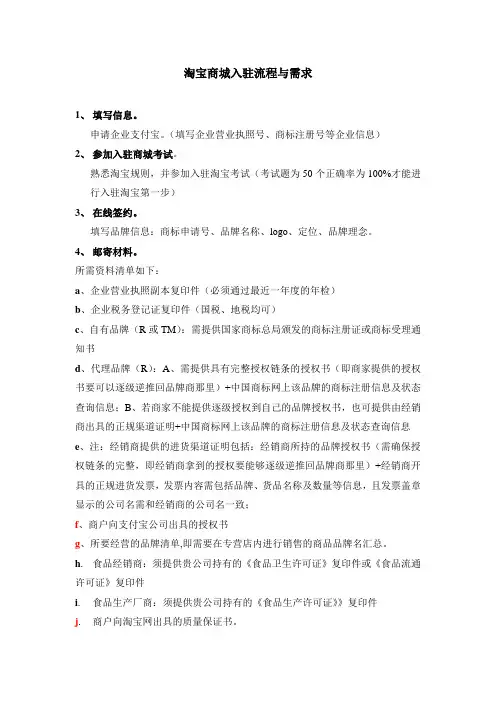 淘宝商城入驻流程与需求
