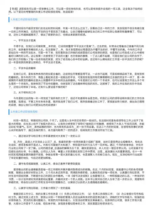 年度工作述职报告简短【10篇】