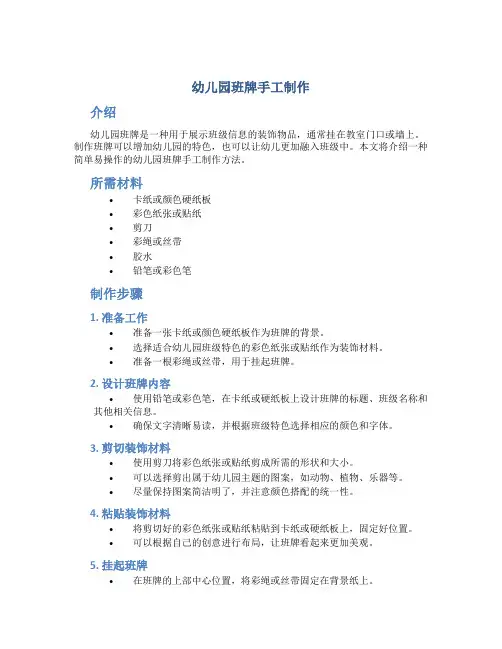 幼儿园班牌手工制作