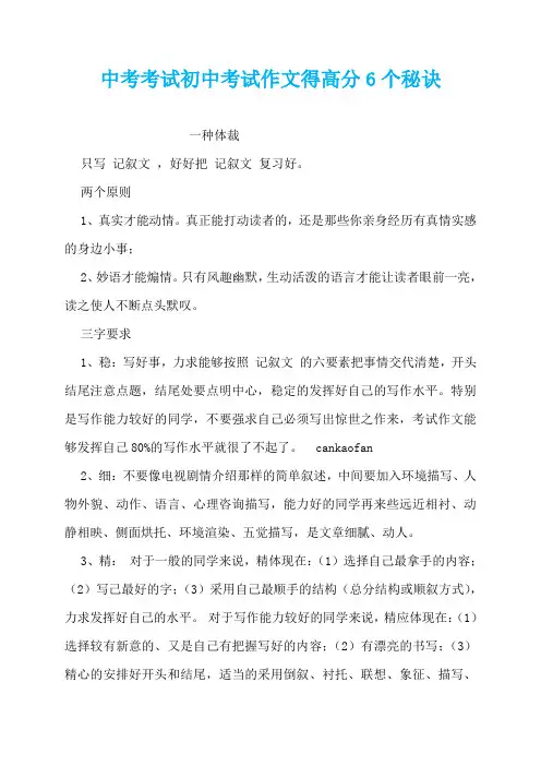 中考考试初中考试作文得高分6个秘诀