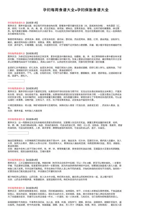 孕妇每周食谱大全+孕妇保胎食谱大全