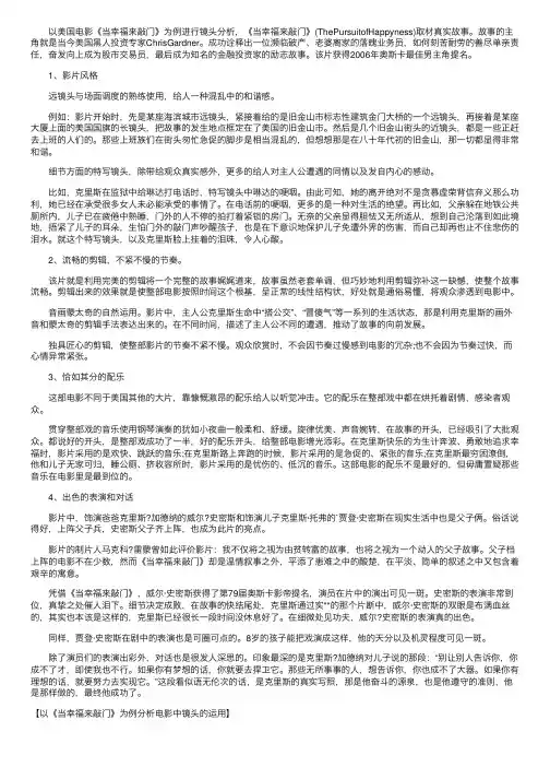 以《当幸福来敲门》为例分析电影中镜头的运用