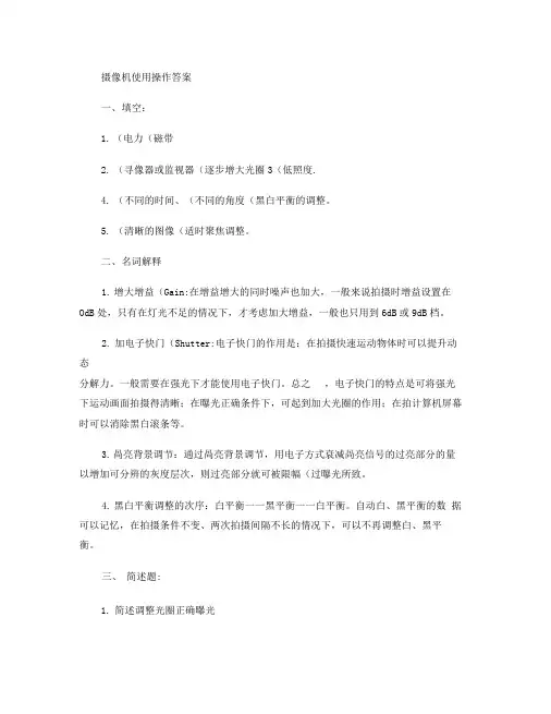 摄像机使用操作答案.