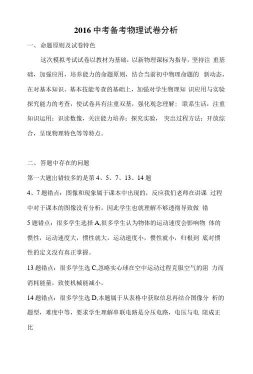 2016中考备考物理试卷分析.docx