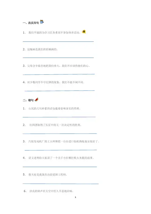 五年级语文句子专项训练