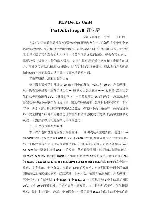 PEP5 Unit4 A Let's Spell 评课稿2015.11.11