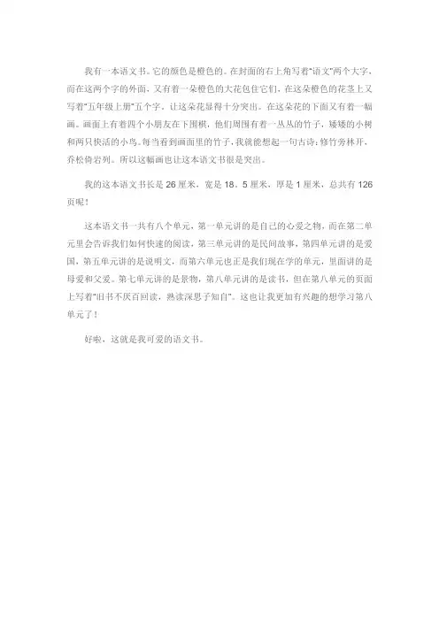 可爱的语文书作文