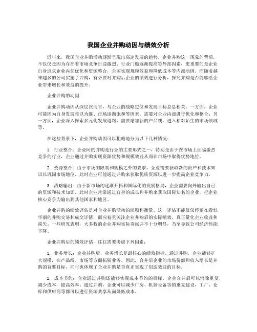我国企业并购动因与绩效分析