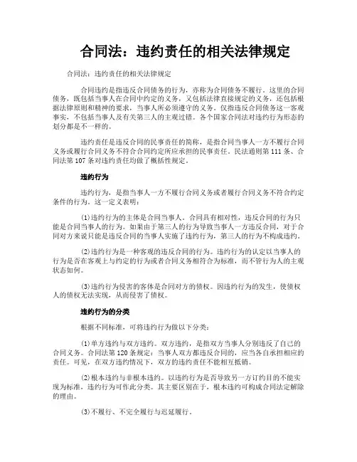 合同法：违约责任的相关法律规定