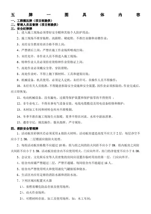 五牌一图具体内容