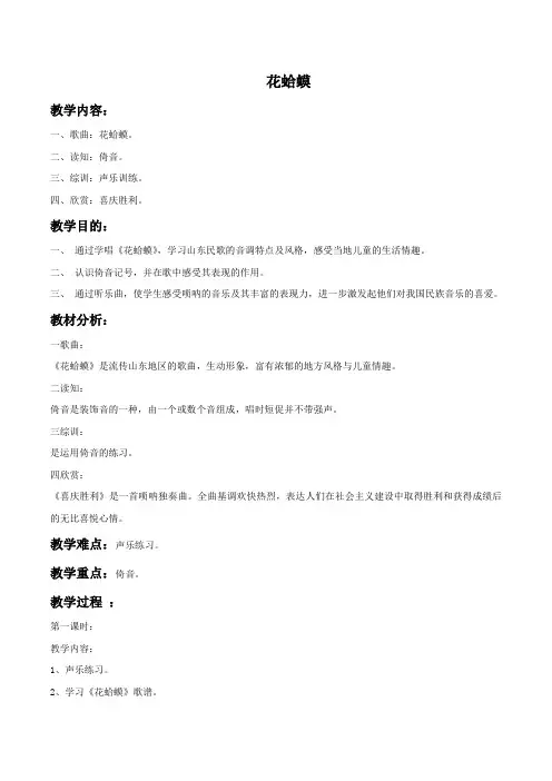 二年级音乐上册《花蛤蟆》教案3 人教版
