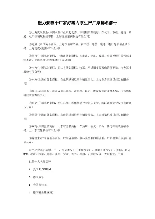 磁力泵哪个厂家好磁力泵生产厂家排名前十