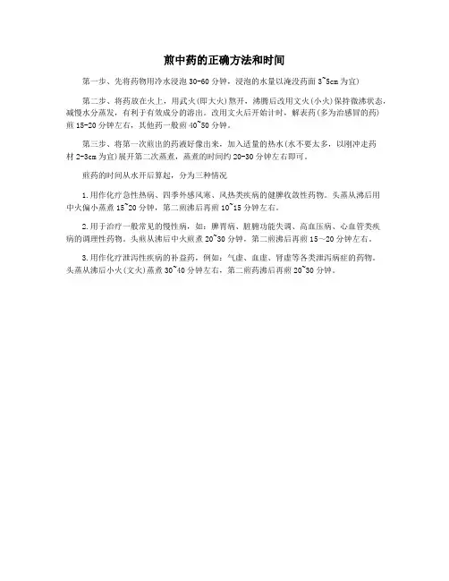 煎中药的正确方法和时间